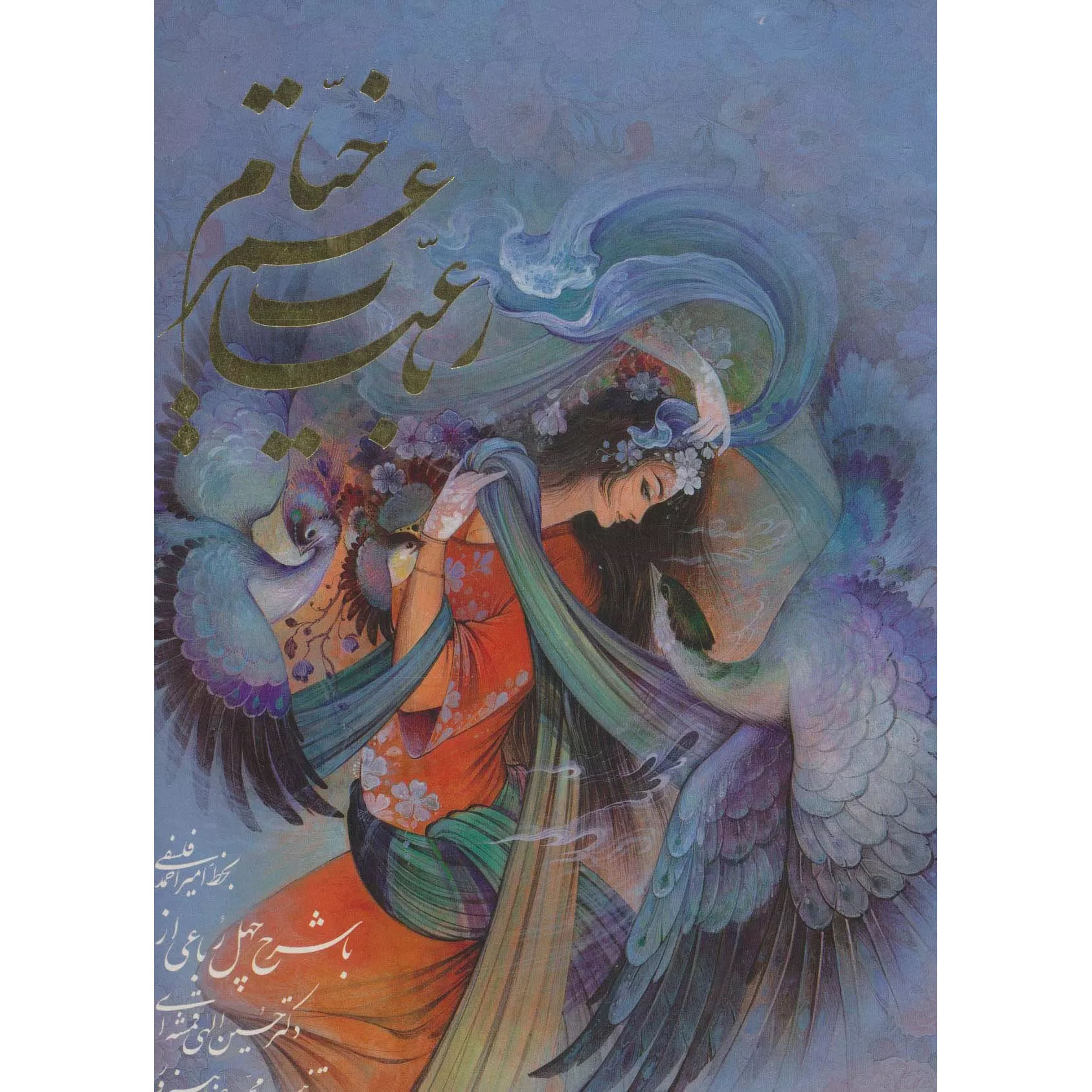 کتاب رباعیات خیام (چندزبانه)