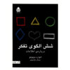 کتاب اطلاعات شش: برای فکر کردن درباره اثر ادوارد دوبونو (فارسی)
