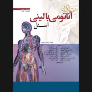 کتاب آناتومی بالینی اسنل ناحیه جلد ۲ اثر لارنس ای. وینسکی (فارسی)