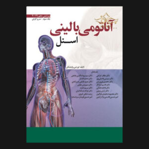 کتاب آناتومی بالینی اسنل ناحیه جلد ۳ اثر لارنس ای. وینسکی (فارسی)