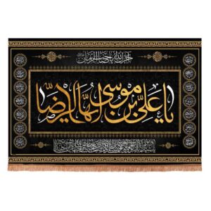 پرچم اسلامی معنوی با نام علی بن موسی الرضا (ع) جلوه‌ای زیبا از ایمان و ارادت