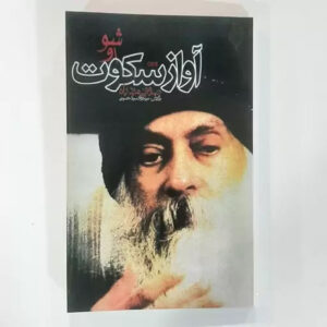 کتاب صوفیان، اهل طریقت، نوشته‌ی اُشو (فارسی)