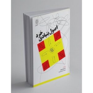 کتاب خرد اثر ادوارد دوبونو (فارسی)