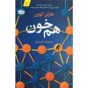 کتاب مسابقه اثر هارلن کوبن (فارسی)