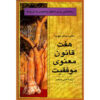 کتاب هفت قانون معنوی موفقیت اثر دیپاک چوپرا