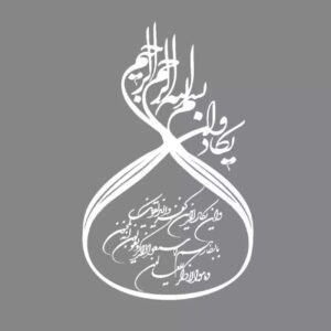 برچسب منحصر به فرد وان یکاد برای ماشین – خوشنویسی اسلامی زیبا در حال حرکت
