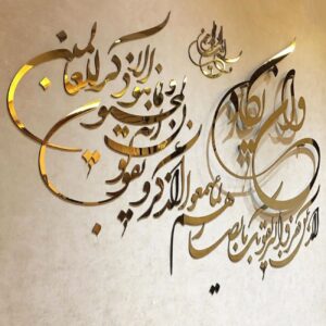 برچسب دیواری وان یکاد به رنگ طلایی – برچسب اسلامی