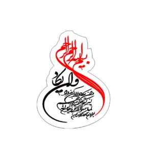 برچسب ماشین وان یکاد – تزیینی اسلامی بی‌نظیر برای وسیله نقلیه شما