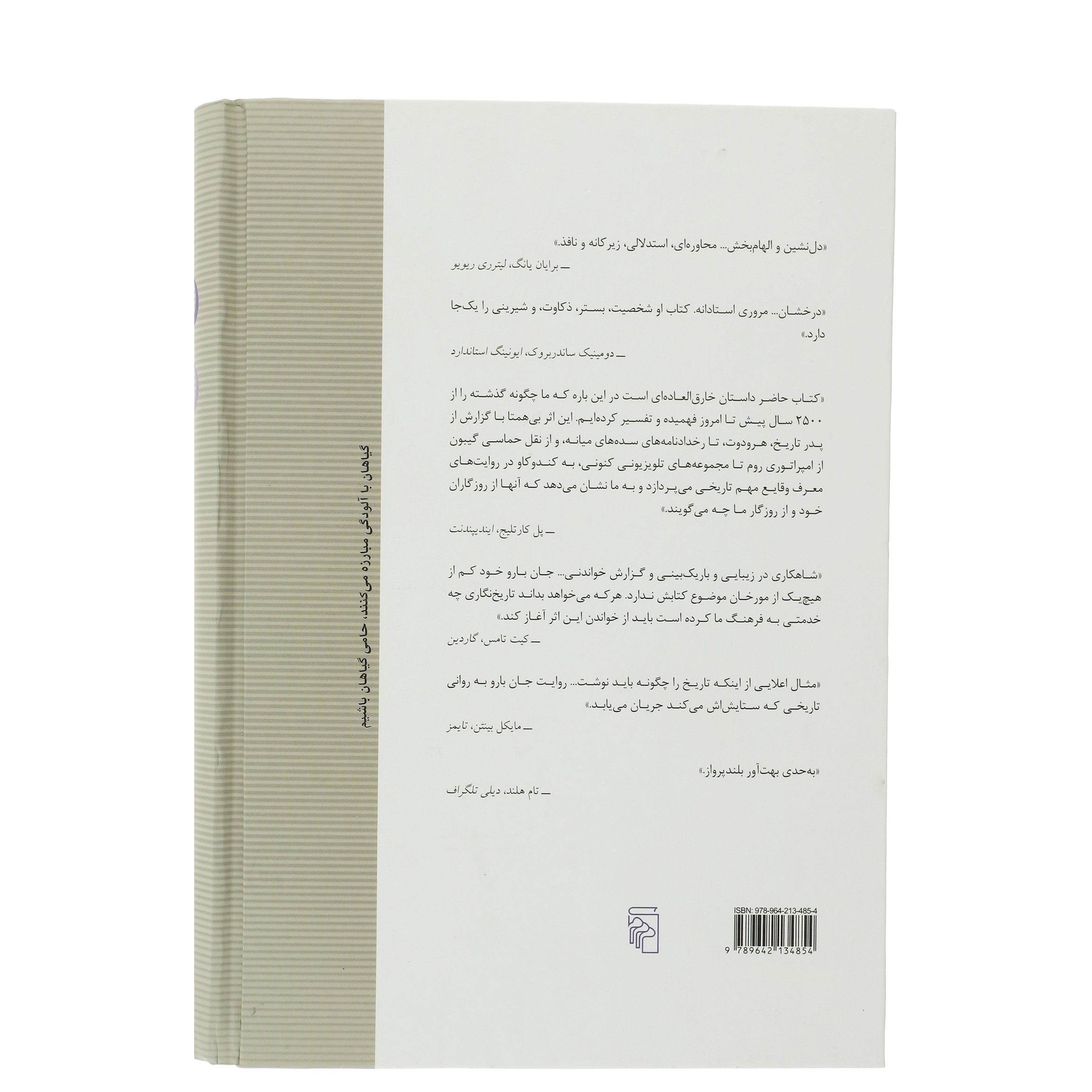 کتاب تاریخ تاریخ نگاری اثر جان بارو (فارسی)
