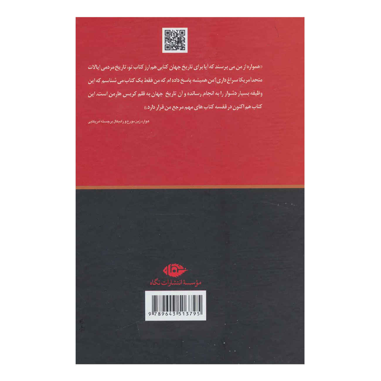 کتاب تاریخ جهان اثر کریس هارمن (فارسی)