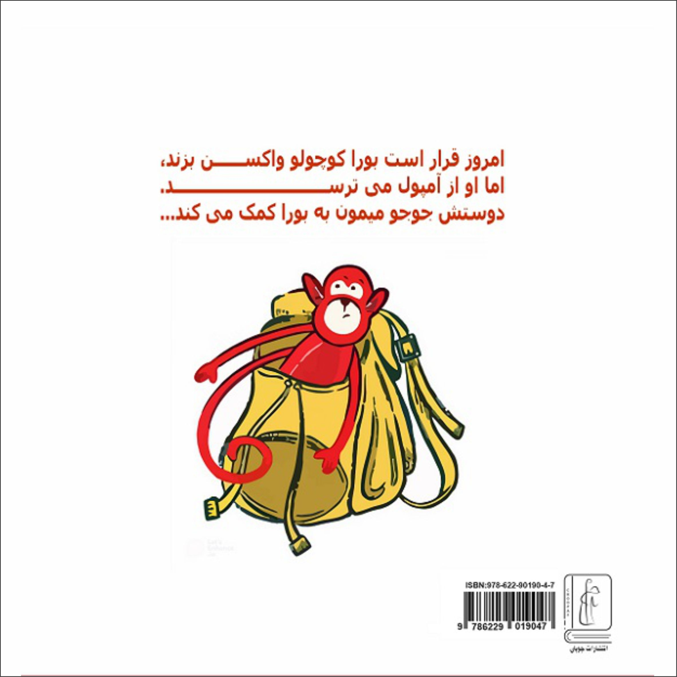 کتاب بورا شجاع اثر ادنا جیکووی (فارسی)