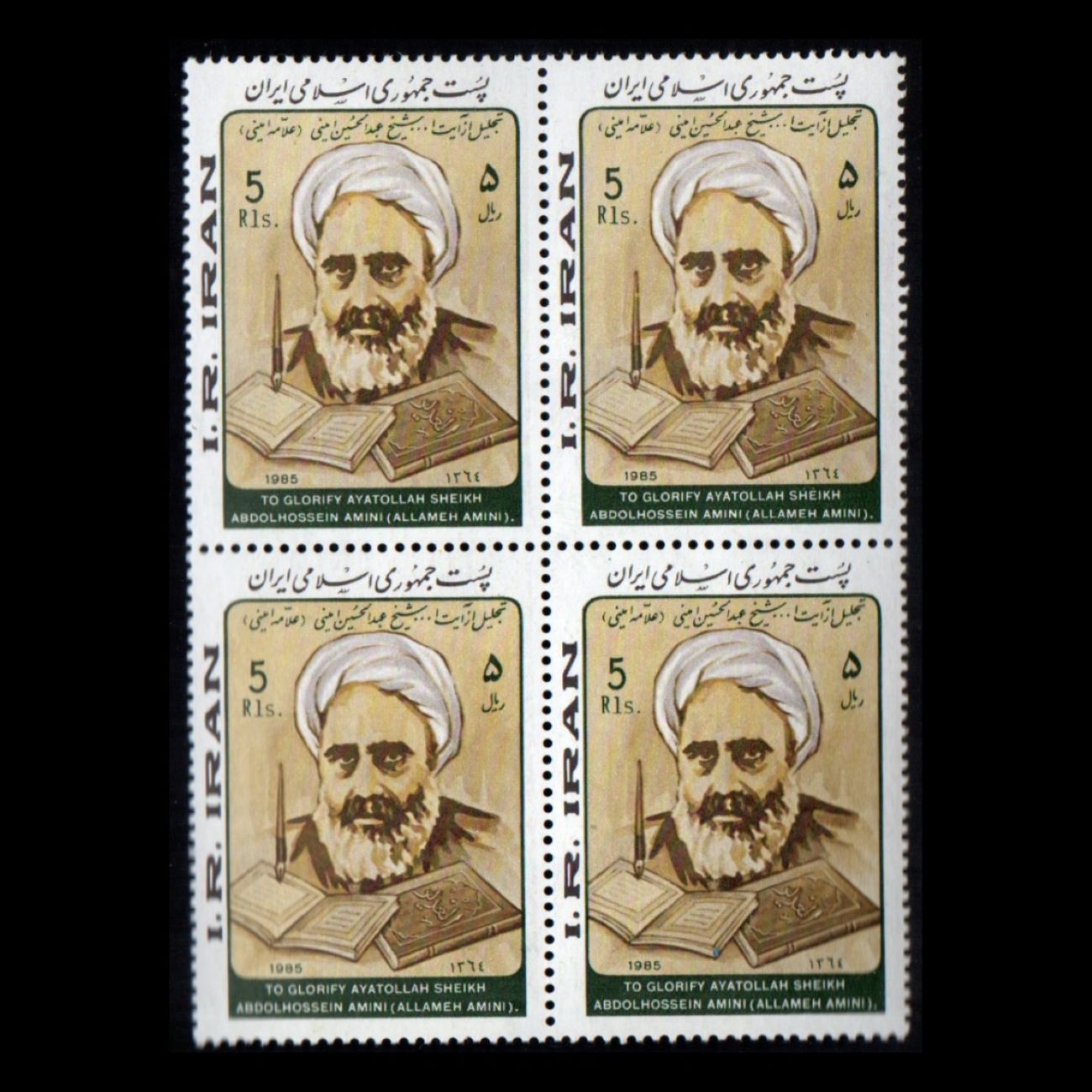 تمبرهای یادبود، یادبود علامه امینی مدل، مجموعه ۴ عددی