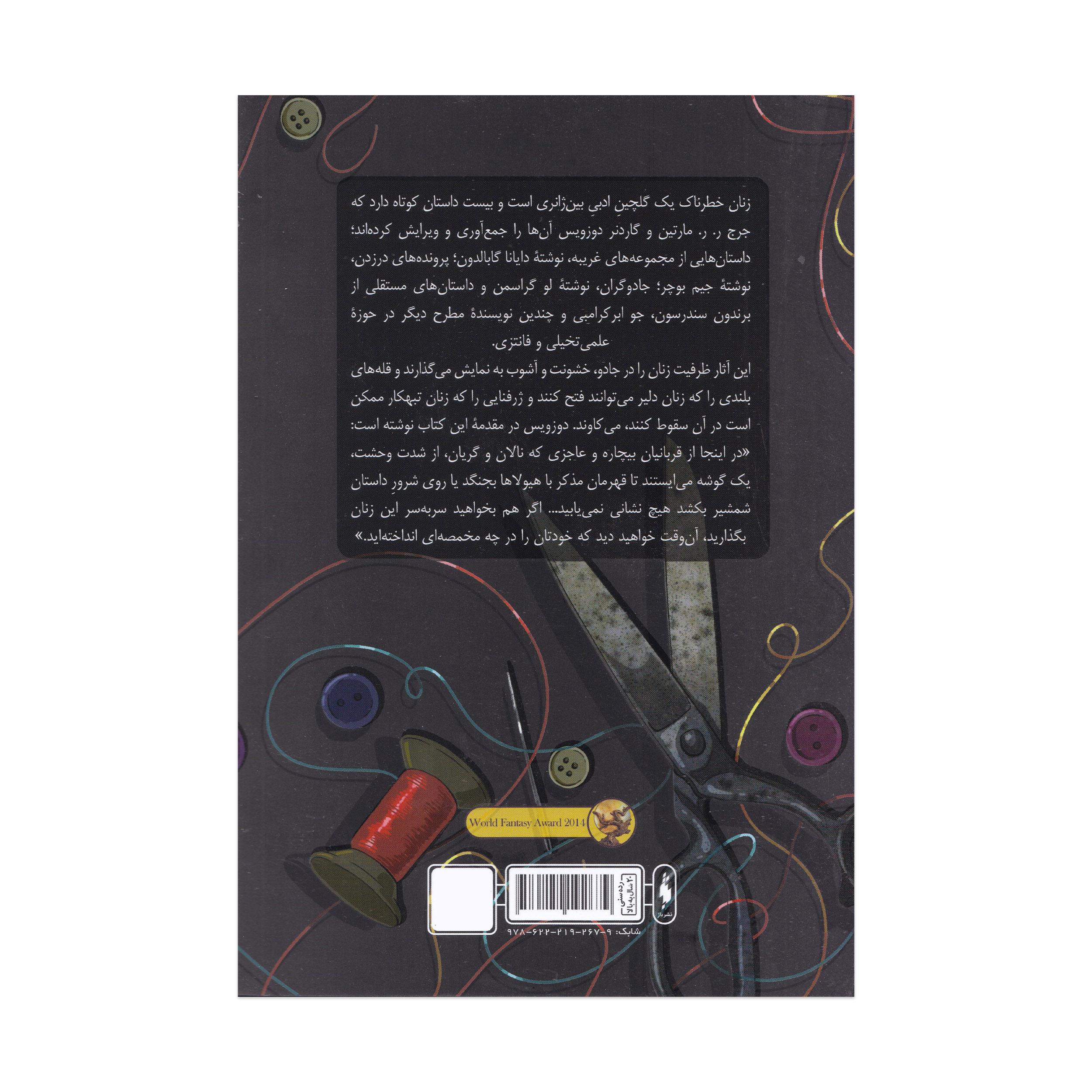 کتاب زنان خطرناک جلد ۱ اثر جورج آر. آر. مارتین (فارسی)