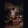 کتاب مقالاتی درباره آزادی اثر واصلاو هاول (فارسی)