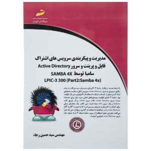 کتاب آموزش خدمات به اشتراک گذاری فایل و چاپ اثر سید حسین رجاء