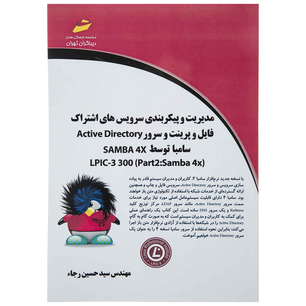 کتاب آموزش خدمات به اشتراک گذاری فایل و چاپ اثر سید حسین رجاء