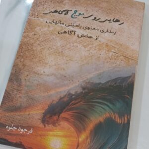 کتاب آزادی بر روی جلوه اثر فرجود (فارسی)