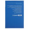 کتاب ۱۰ مقاله الزام HBR درباره همکاری اثر هاروارد بیزینس ریویو (فارسی)