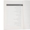 کتاب ۱۰ مقاله الزام HBR درباره تصمیم گیری هوشمند اثر هاروارد بیزینس ریویو (فارسی)