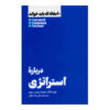 کتاب ۱۰ مقاله الزام HBR درباره اثر هاروارد بیزینس ریویو (فارسی)