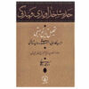 کتاب حدیث خداوندی و بندگی اثر محمد دهقانی