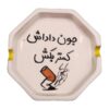 زیرسیگاری سرامیکی دست‌ساز با خوشنویسی فارسی
