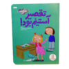 کتاب من نبودم! اثر سو گریوز (فارسی)