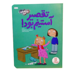 کتاب من نبودم! اثر سو گریوز (فارسی)
