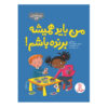 کتاب من میخوام برنده بشم! اثر سو گریوز (فارسی)
