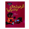 کتاب من خوشحال نیستم اثر سو گریوز (فارسی)