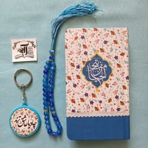 ست هدیه اسلامی شامل مفاتیحالجنان و تسبیح