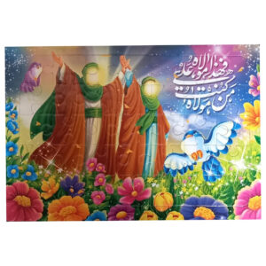 پازل اسلامی – عید غدیر، ۳۵ تکه