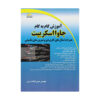 کتاب آموزش جامع جاوااسکریپت اثر حسن اصلات