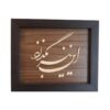 تابلوی هنری دیواری قاب معرق با طرح خوشنویسی