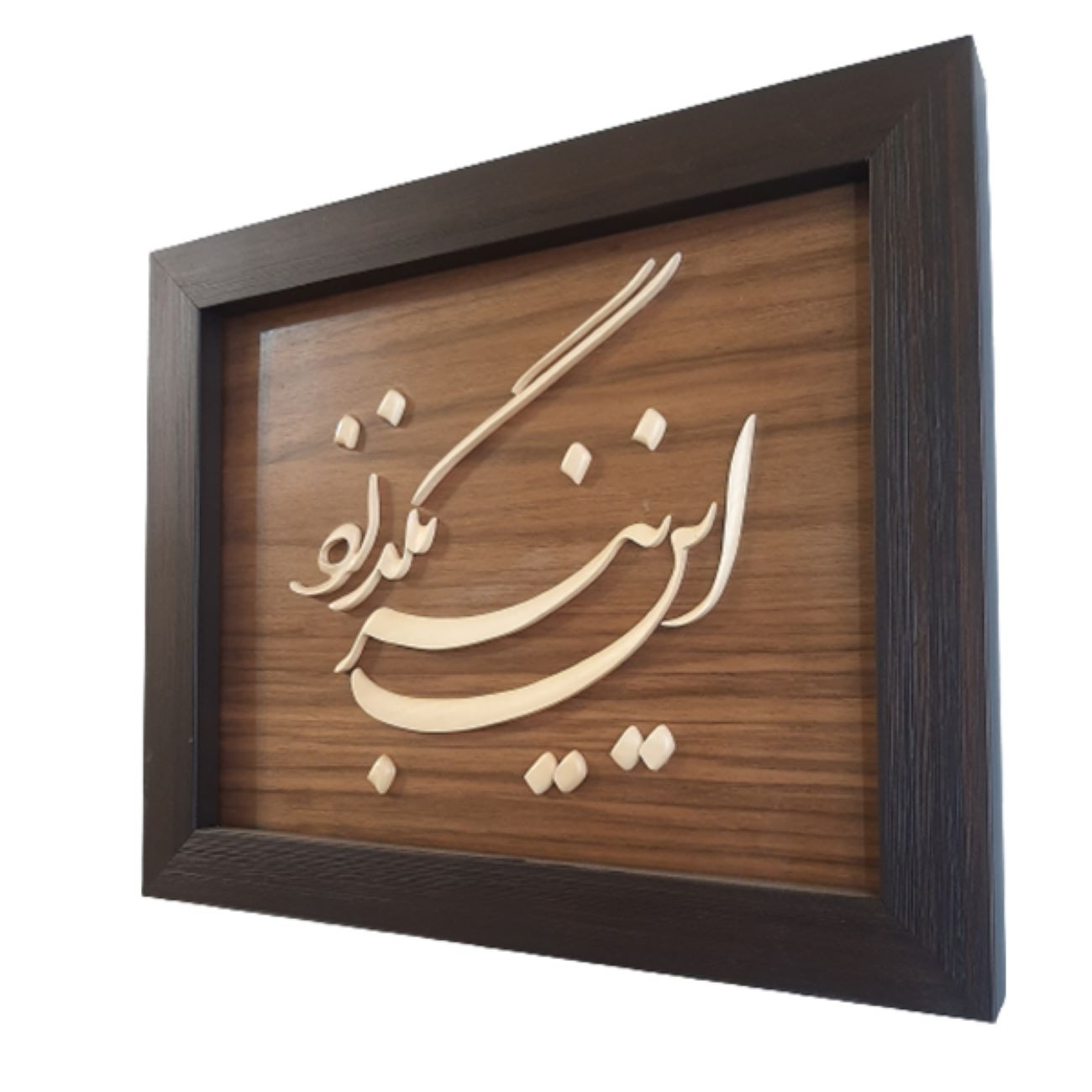 تابلوی هنری دیواری قاب معرق با طرح خوشنویسی