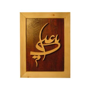 خوشنویسی اسلامی معرق – سبک اسلامی