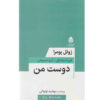 کتاب دوست من (نمایش‌نامه) اثر ژوئل پومرا (فارسی)