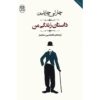 کتاب زندگی‌نامه من اثر چارلی چاپلین (فارسی)