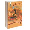 کتاب نامه باستان شماره ۲، ویرایش شاهنامه فردوسی اثر میر جلال‌الدین کزازی (فارسی)