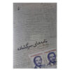 کتاب نامه های سرگشاده اثر واصلاو هاول (فارسی)
