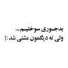 برچسب خوشنویسی فارسی مخصوص خودرو - شخصیت خود را بیان کنید - 2 عدد