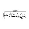 برچسب ماشین خوشنویسی فارسی - جمله سرگرم کننده و الهام بخش، ۳ عدد