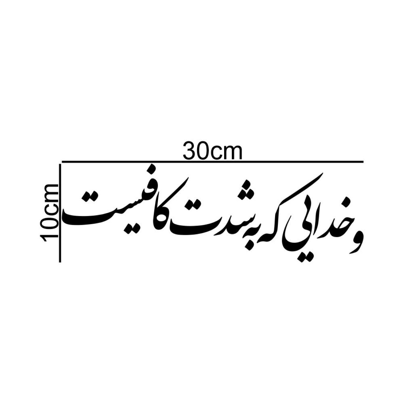 برچسب ماشین خوشنویسی فارسی – جمله سرگرم کننده و الهام بخش، ۳ عدد