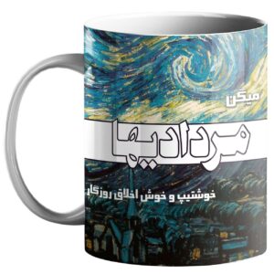 ماگ طالع بینی ایرانی – نماد ماه مرداد (شیر) با خوشنویسی فارسی