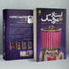 کتاب استاد عروسک جلد ۲ اثر میوکی میابه (فارسی)