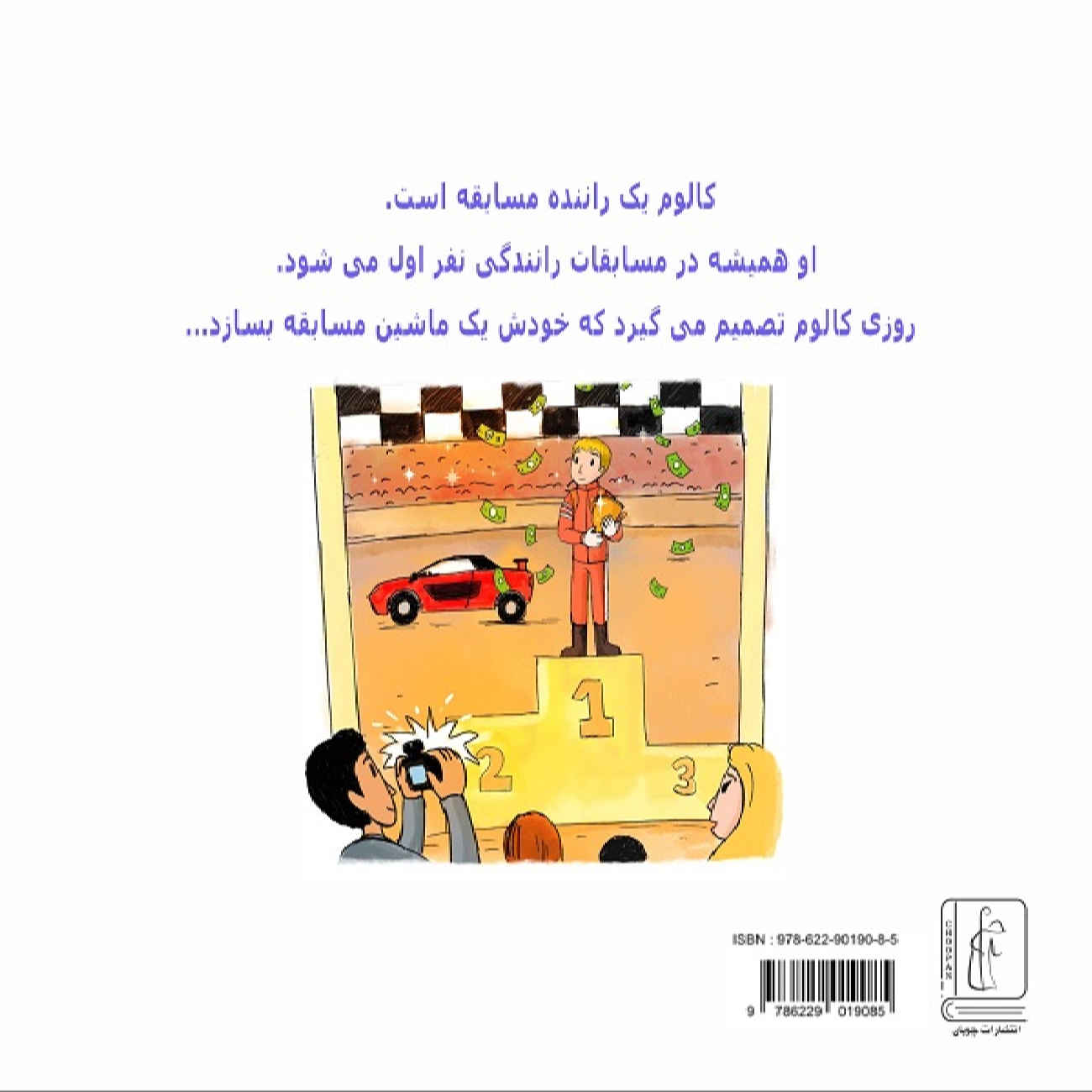 کتاب مادربزرگهای جادوگر – پرونده مدیر شیطان صفت اثر گری جی. بیرنز (فارسی)