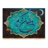 پرچم دیواری ماه رمضان - روح ماه رمضان را جشن بگیرید
