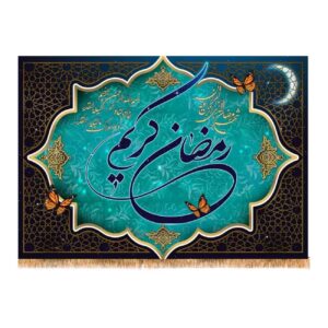 پرچم دیواری ماه رمضان – روح ماه رمضان را جشن بگیرید
