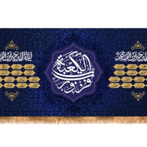 پرچم دیواری ماه رمضان – خانه خود را با هنر اسلامی زیباتر کنید