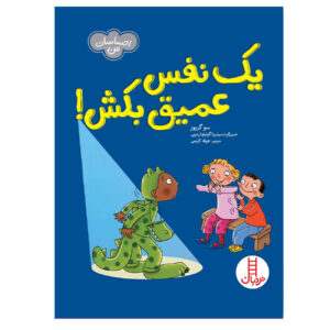 کتاب نفس نفس بکش اثر سوگریوز (فارسی)